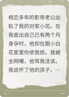 《鸢鸢清醒》小说全文在线阅读 周祁苏意意乔鸢小说全文