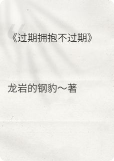 过期拥抱不过期苏绾绾顾砚深林楚瑶 苏绾绾顾砚深林楚瑶小说阅读