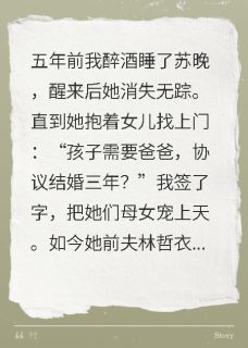 《老婆前夫回来，女儿和我一起跑路》小说精彩试读 《老婆前夫回来，女儿和我一起跑路》最新章节列表