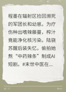 《全宇宙看我撸变异藤》小说完结版在线阅读 程墨陆骁小说阅读