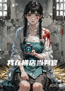 《我在横店当判官》苏渺李珩苏正源小说在线阅读