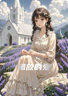 《错放的爱》小说章节目录精彩试读 苏晚陆承宇小说全文