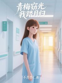 《青梅窃光，我踏月归》林薇薇周子昂小说最新章节目录及全文精彩章节