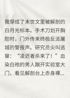 《治愈系反派自救指南》完结版在线阅读 《治愈系反派自救指南》最新章节目录
