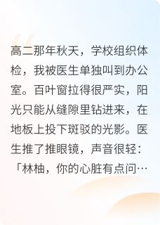 《画笔与心脏的温度》林柚江澈江熠小说在线阅读