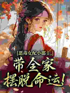 小鼻嘎不过作作妖，爹娘被哄翘嘴(洛烟裴漱玉)全文完结免费试读精彩章节