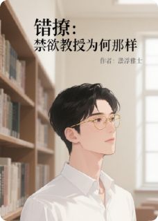 热文《错撩：禁欲教授为何那样》沈砚林小满小说全文无弹窗阅读