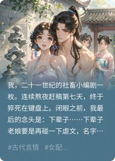 谢无咎苏晚棠小说 谢无咎苏晚棠最新章节免费阅读