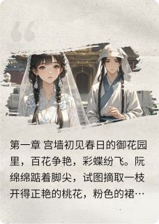 红尘一念间小说试读 阮绵绵萧景琰小说全文章节列表