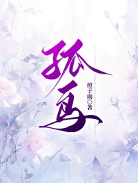 《孤鸟》大结局精彩试读 《孤鸟》最新章节目录