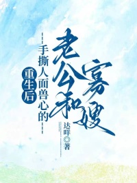 [重生后，手撕人面兽心的老公和寡嫂宋熙媛林若甫小说全文章节目录在线阅读