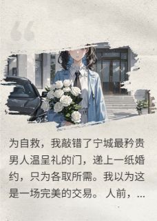 《我心从唯》温呈礼祝从唯完结版在线试读