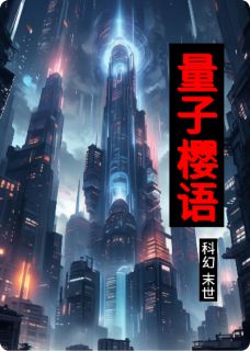 量子樱语