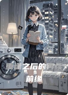 重逢之后的再续前缘苏晚陆承宇by青山不改绿水不变全文免费阅读