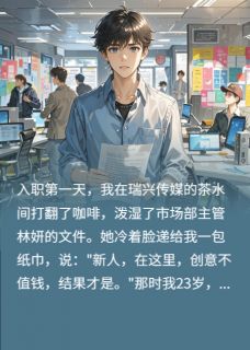 《从挨骂到领证》赵宇林妍章节列表免费试读