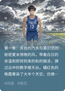 十七岁的物理书，藏了一整个秋全文免费阅读 陈默林溪小说《十七岁的物理书，藏了一整个秋》章节精彩章节