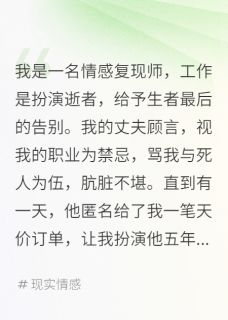 亡妻，归来by陳墨瞳 顾言苏晴小说全本