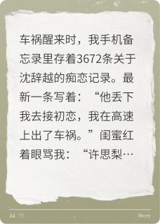 《离开不必回头》小说章节精彩阅读 沈辞越宋砚初姜以穗小说阅读