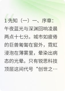 先知系统