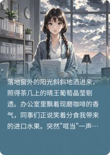 三万月消费引发的职场噩梦程默郑志强林楠by哥只是传说中的传说完整在线阅读