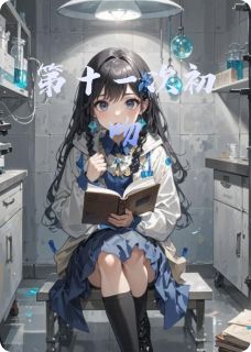 第十一次初吻沈知聿小说全文章节阅读 第十一次初吻免费完整版