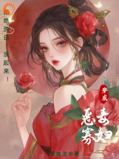《穿成恶毒寡妇！拒绝洗白，浪起来》小说精彩阅读 《穿成恶毒寡妇！拒绝洗白，浪起来》最新章节列表