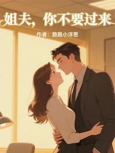 《把我当替身？我才是真贵女》精彩章节列表在线试读 言霜商丘竹小说