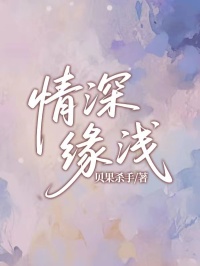 情深缘浅纪承旭林月迟小说全文阅读