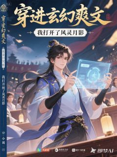 穿进玄幻爽文，我打开了风灵月影全本资源 叶尘王腾精彩章节未删减版