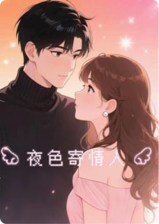 夜色寄情人：七年离散，爱火重燃免费阅读(程青渺裴淮聿岁岁小说全本资源) 无广告