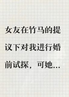 《女友提出a车费，我果断分手》沈珍珍贺齐小说全部章节目录
