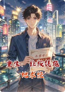 主角是陈默张浩的小说 《重生：让叛徒跪地求饶》 全文精彩试读