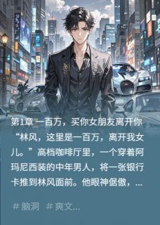 一元秒杀：我的手机连通万界商城林风李雪结局完整全文