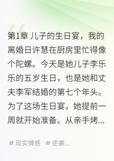 许慧李军bywell老师 离婚后我凭厨神食谱成了亿万富婆在线阅读