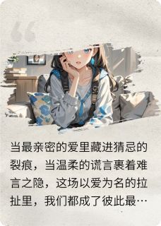 《最爱的你，我最寂寞》苏砚林晚沈瑶小说精彩内容在线阅读