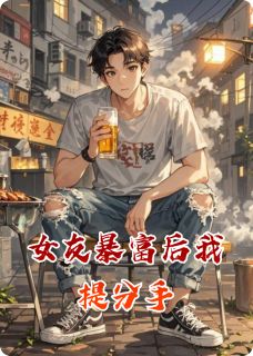 最新《女友暴富后我提分手》陈默苏晚小说在线阅读全文章节