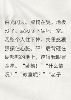 《全员穿越异世界，只有我有金手指》王胖子陆沉小说在线阅读