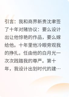 他追妻追了个寂寞沈聿林晚小说在线阅读全文章节目录完整版