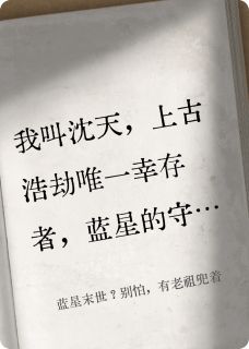 《蓝星末世？别怕，有老祖兜着》小说完结版免费试读 赵铁柱敖烈老祖小说阅读