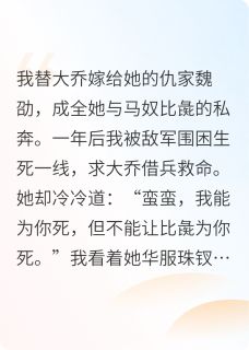 大乔小乔精彩章节小说免费试读地址 主角魏劭刘琰