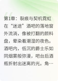 霓虹与墨痕江瑶向知许全本小说免费阅读