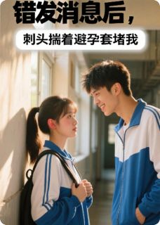 藏在恶作剧里的喜欢全本资源 江驰江月精彩章节未删减版