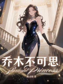 乔木不可思主角周可欣许野小说完整版全文在线阅读