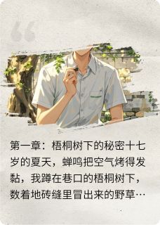 《读心大佬竟是恋爱菜鸡》小说章节在线试读 林溪高天宇陈默小说阅读