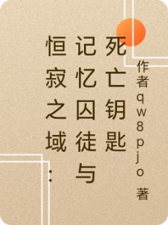 恒寂之域