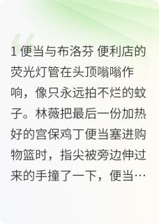 《牛马的爱情》小说全文免费试读 《牛马的爱情》最新章节目录
