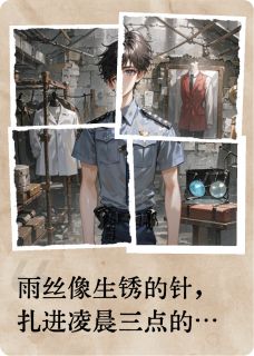我妈藏的毒品暴露了小说全文精彩章节在线阅读（林野苏晴）