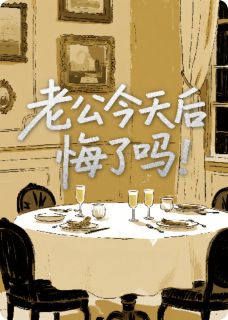 老公今天后悔了吗江慕言龙吟全本大结局阅读
