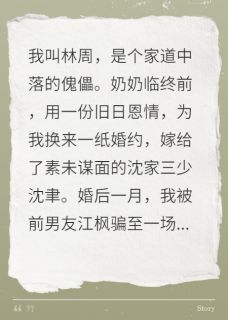 《卖我私密照，老公小叔为我点天灯》小说全文免费试读 沈清越沈聿江枫小说阅读