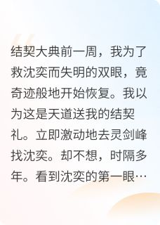 若梦黎沈奕白薇 若梦黎小说免费阅读